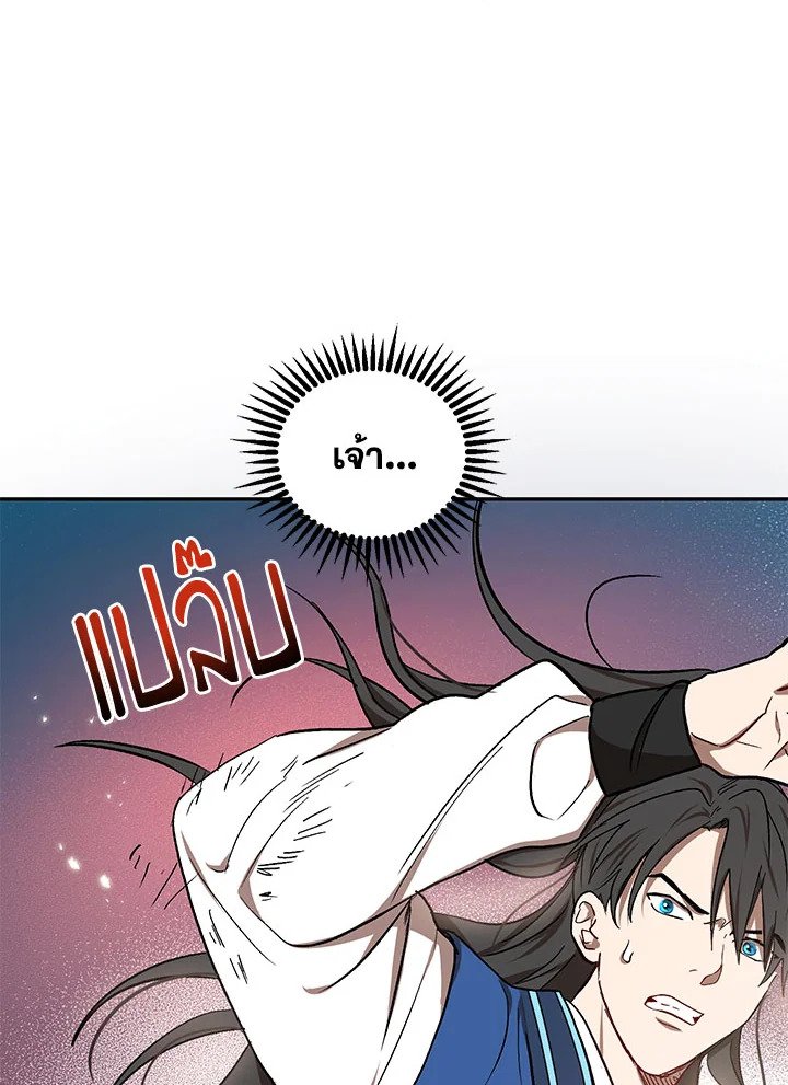 Path of the Shaman ตอนที่ 10 60
