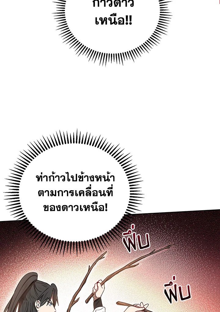 Path of the Shaman ตอนที่ 10 52
