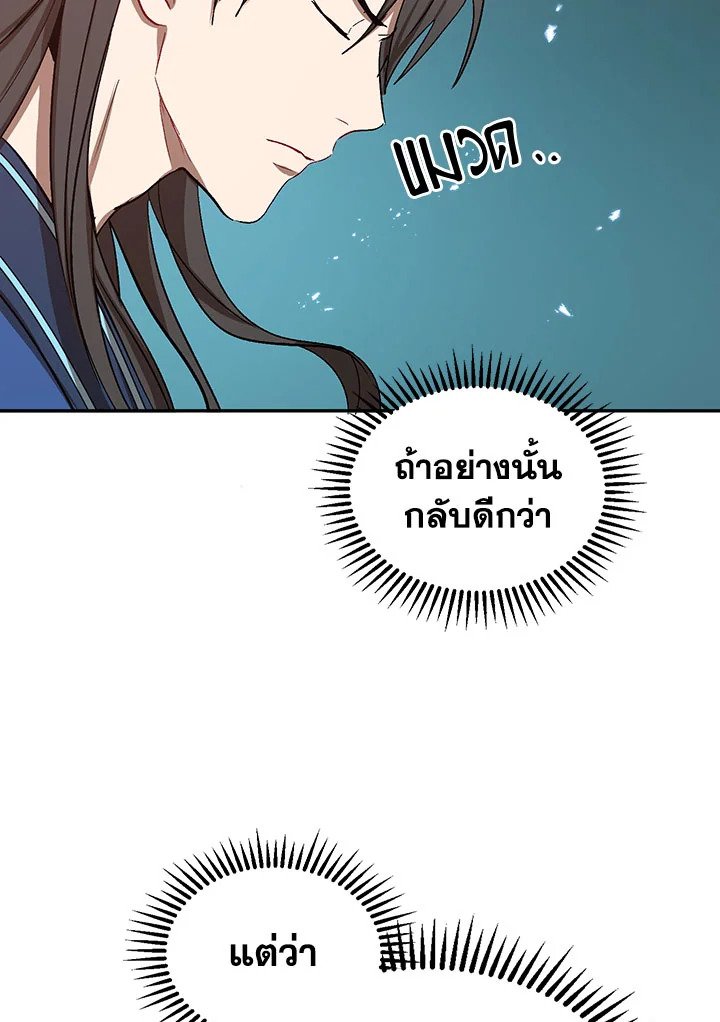 Path of the Shaman ตอนที่ 10 47