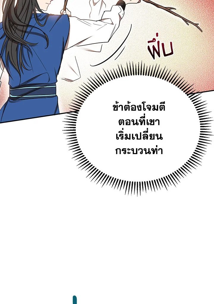 Path of the Shaman ตอนที่ 10 53