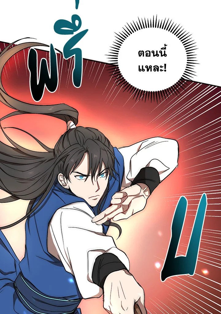 Path of the Shaman ตอนที่ 10 54