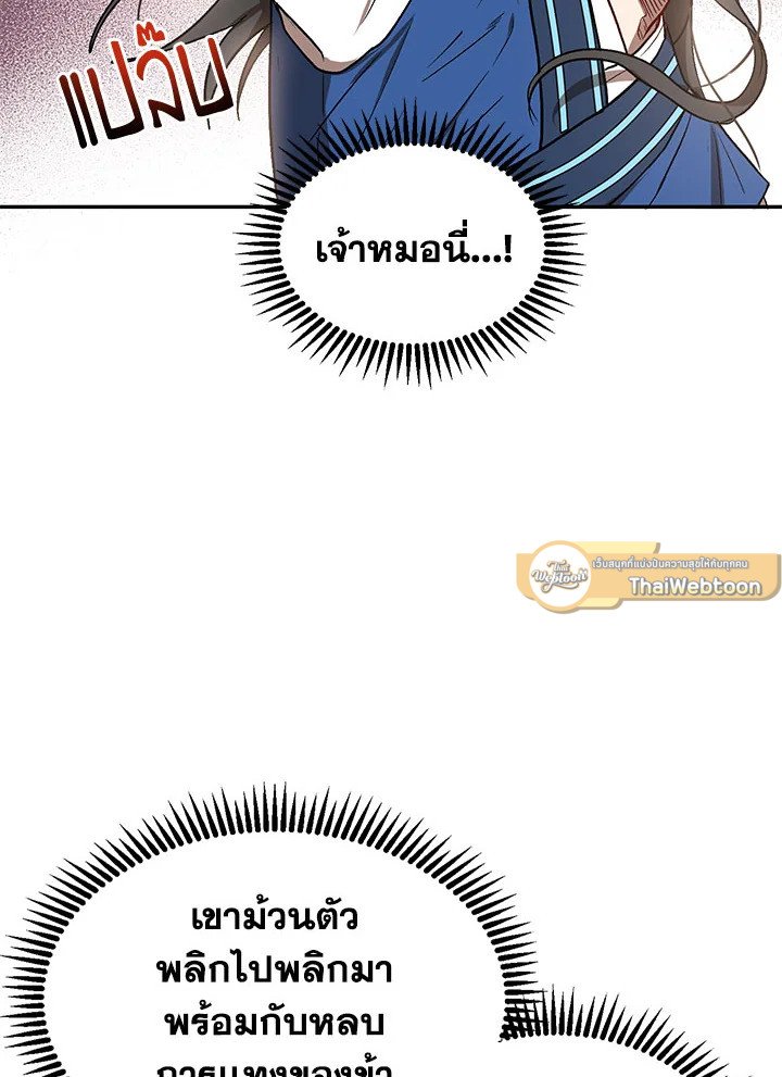 Path of the Shaman ตอนที่ 10 61