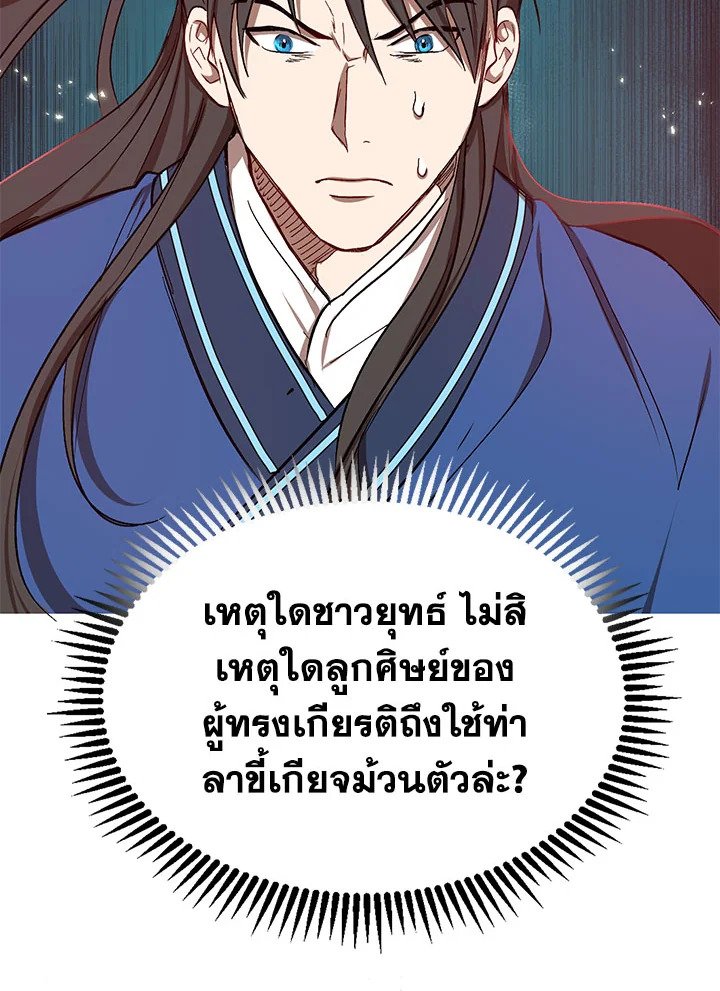 Path of the Shaman ตอนที่ 10 63