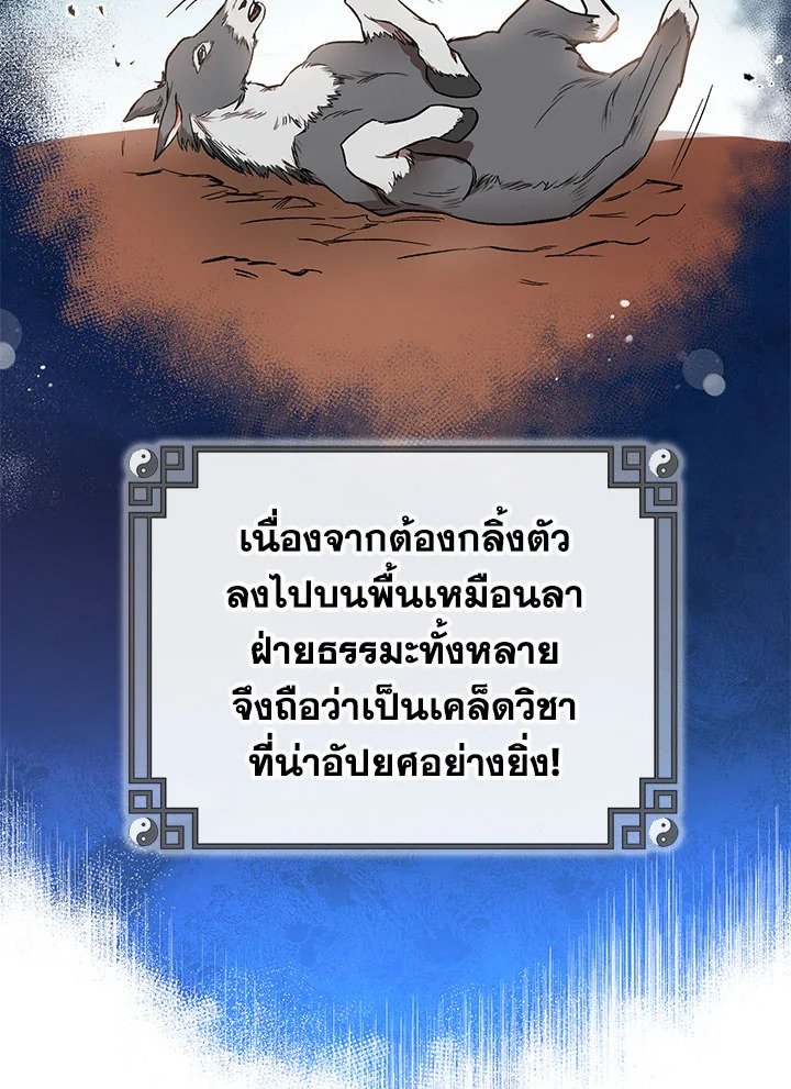 Path of the Shaman ตอนที่ 10 65