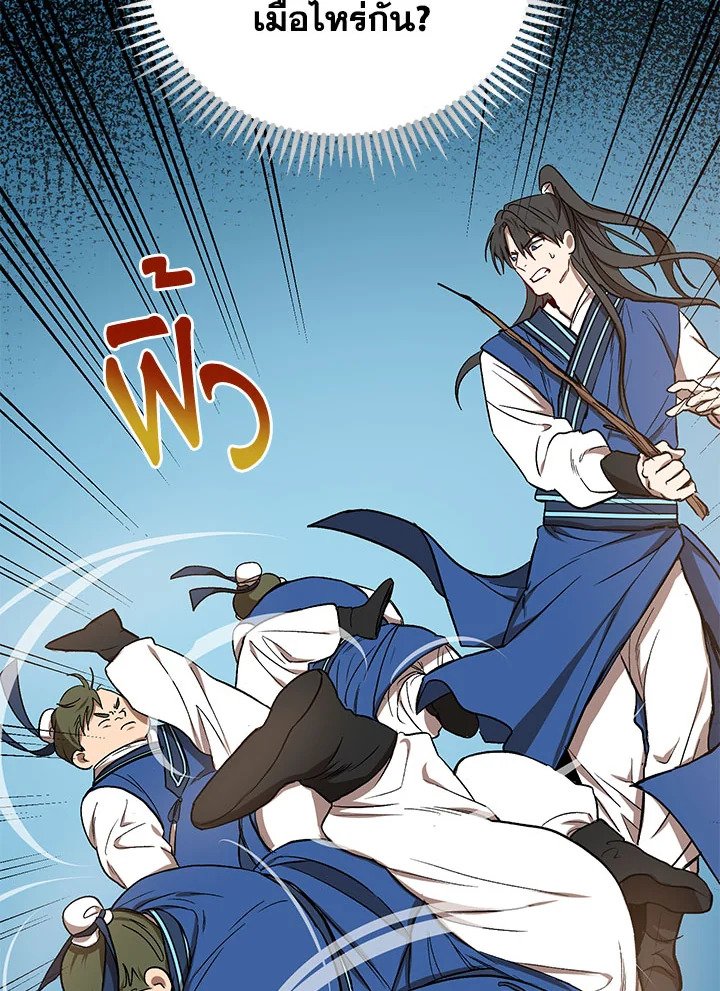 Path of the Shaman ตอนที่ 10 67