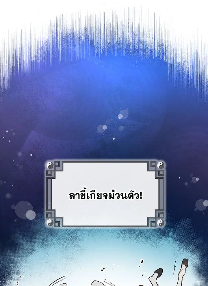 Path of the Shaman ตอนที่ 10 64