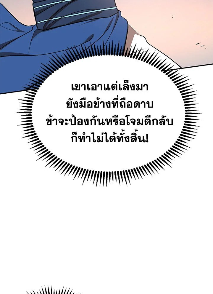 Path of the Shaman ตอนที่ 10 72