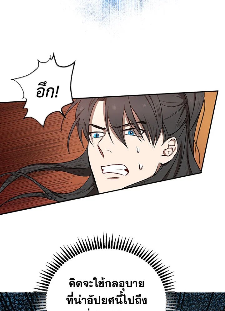 Path of the Shaman ตอนที่ 10 66
