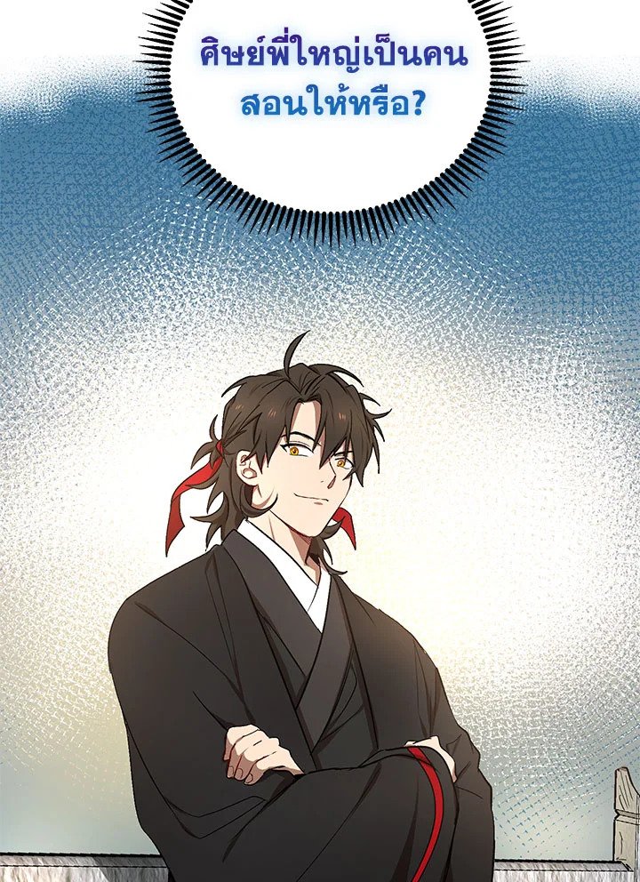 Path of the Shaman ตอนที่ 10 74