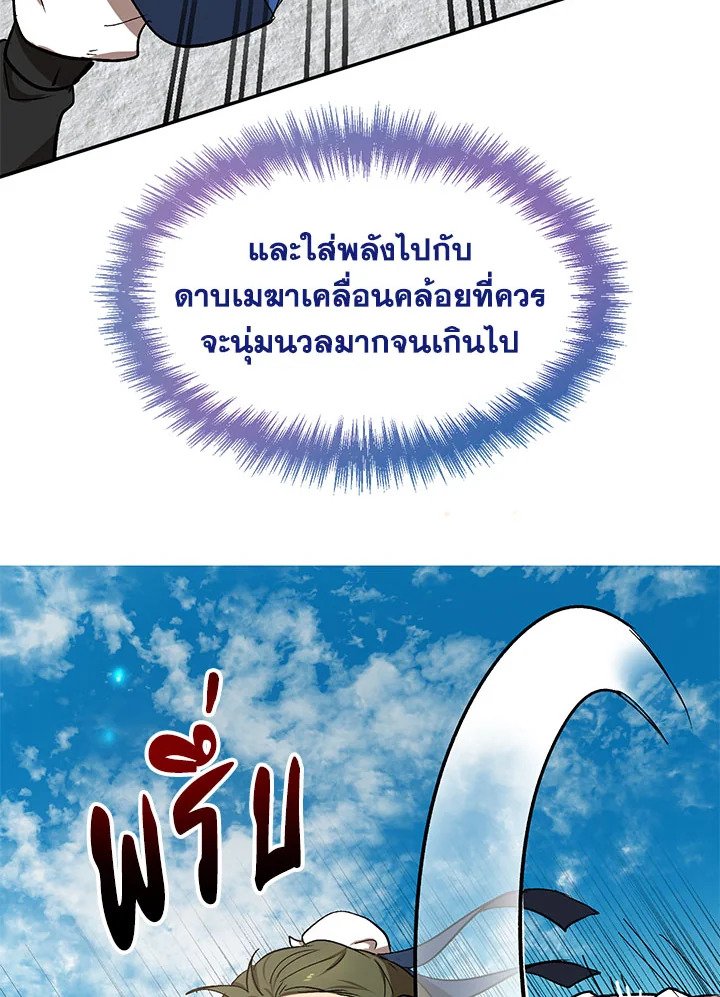 Path of the Shaman ตอนที่ 10 87