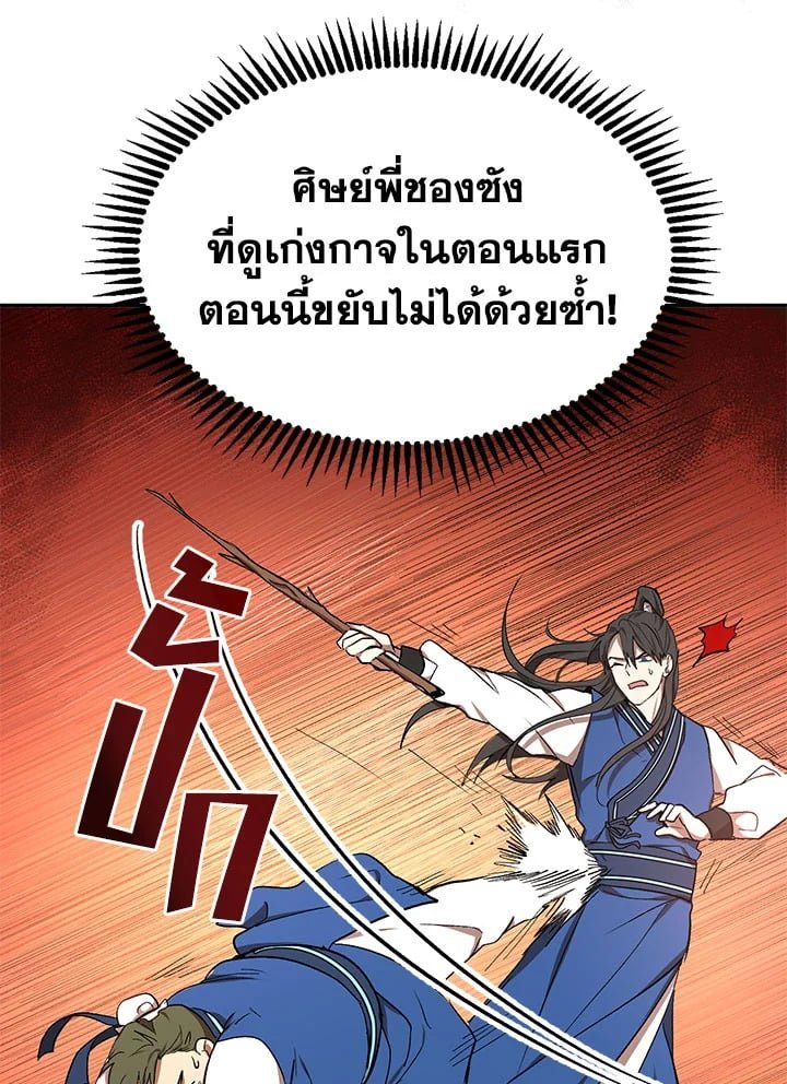 Path of the Shaman ตอนที่ 10 80