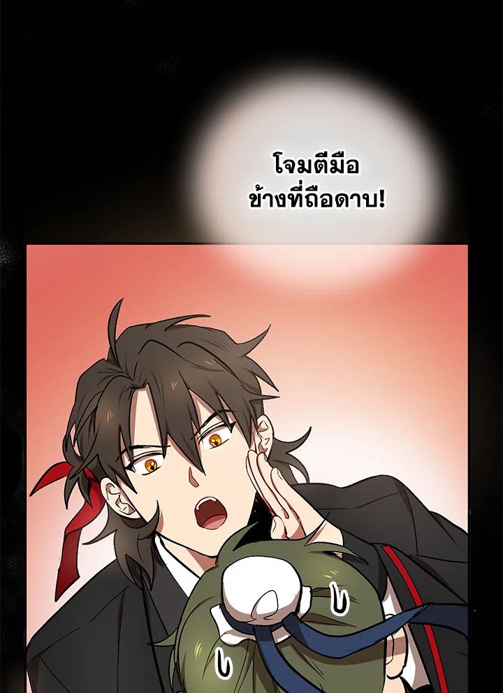 Path of the Shaman ตอนที่ 10 78