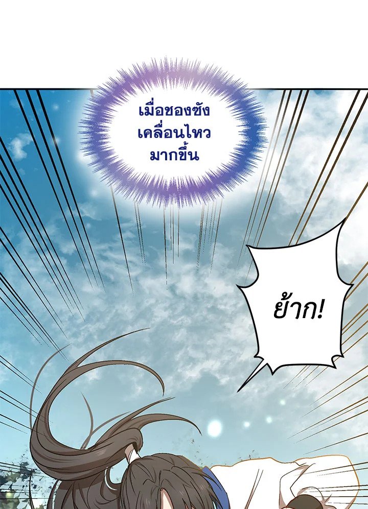 Path of the Shaman ตอนที่ 10 85