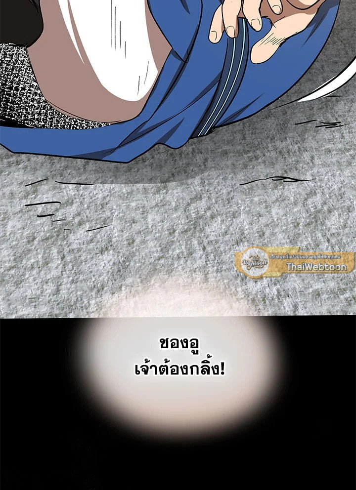 Path of the Shaman ตอนที่ 10 77