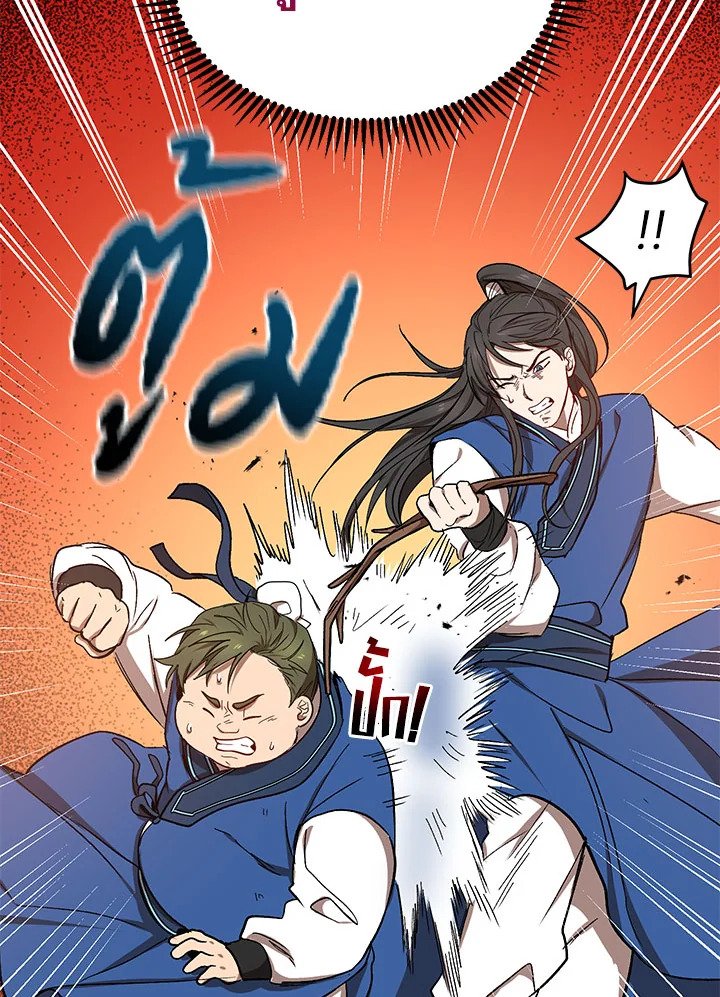 Path of the Shaman ตอนที่ 10 90