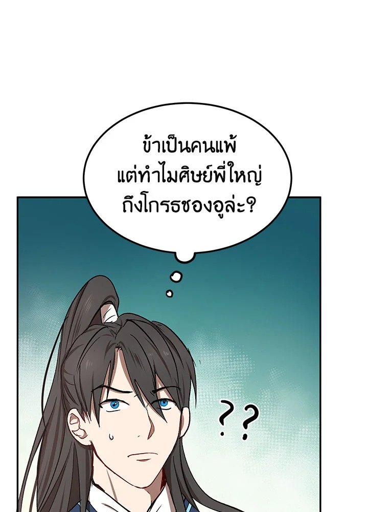 Path of the Shaman ตอนที่ 10 101