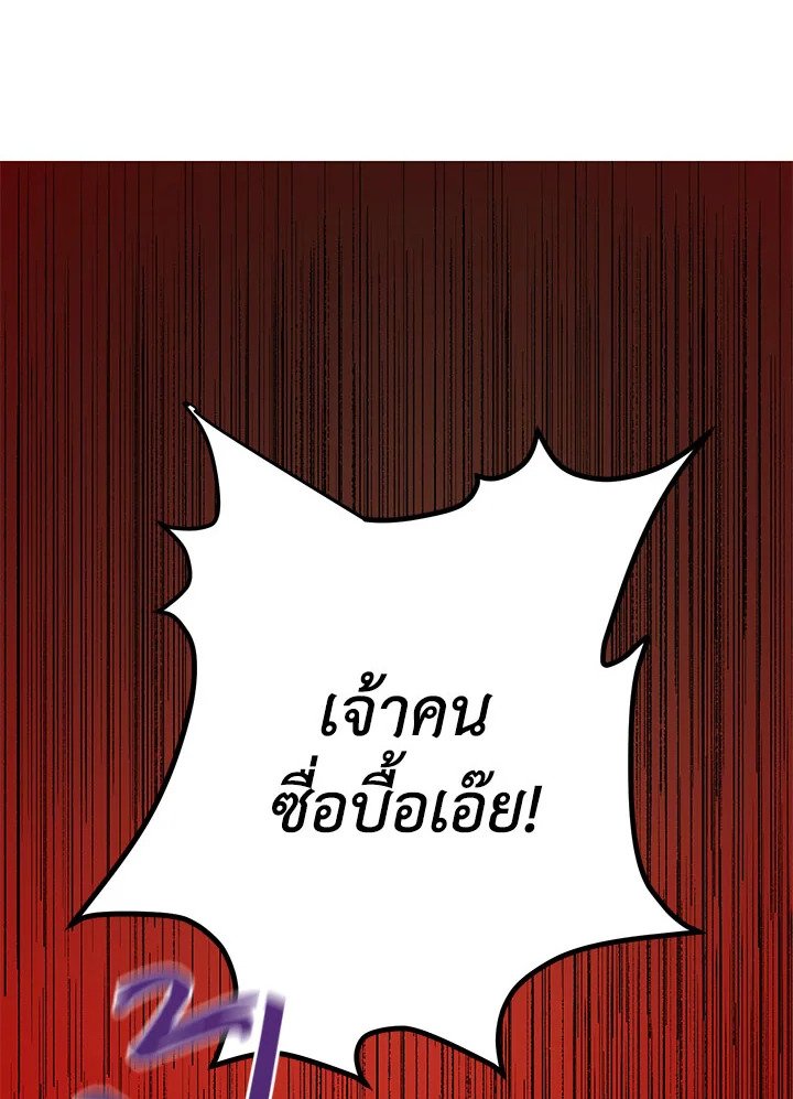 Path of the Shaman ตอนที่ 10 97