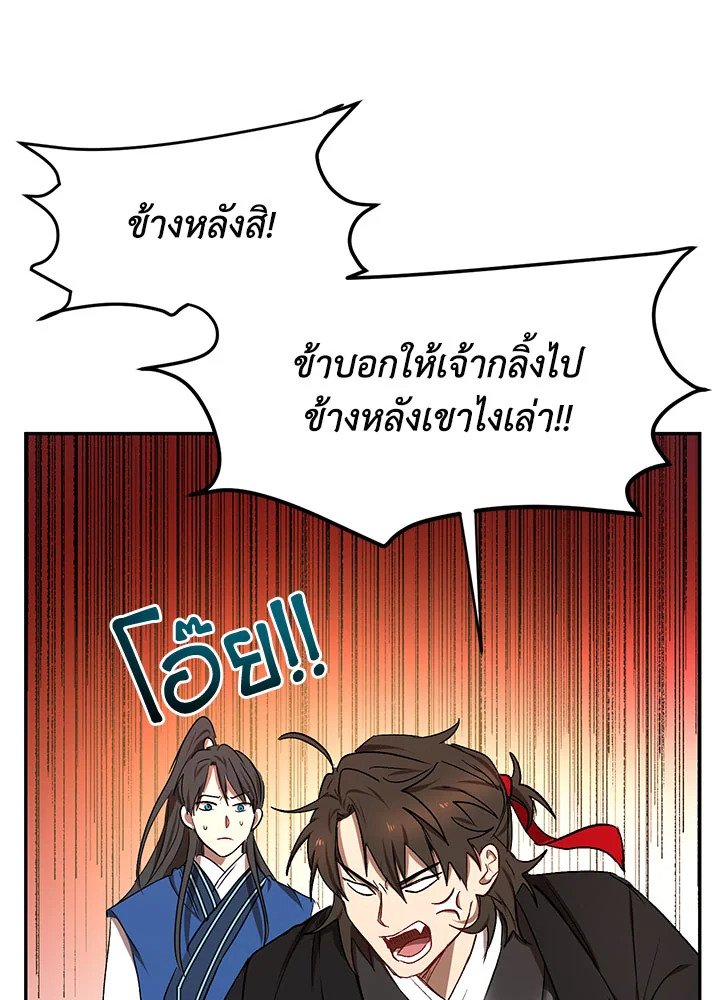 Path of the Shaman ตอนที่ 10 99