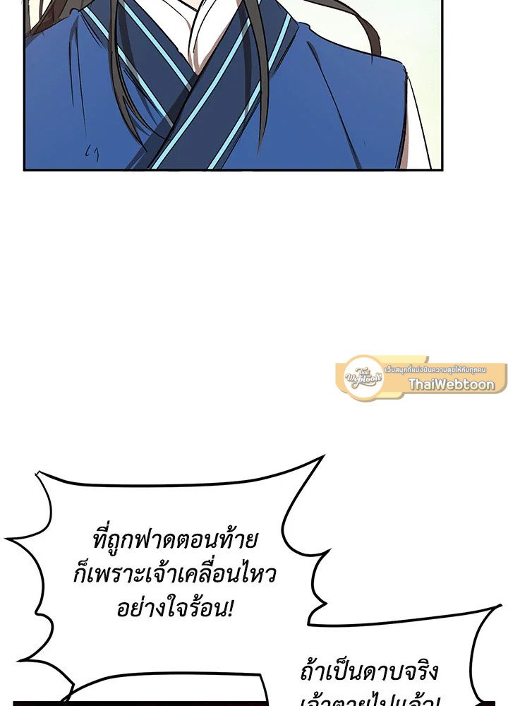 Path of the Shaman ตอนที่ 10 102