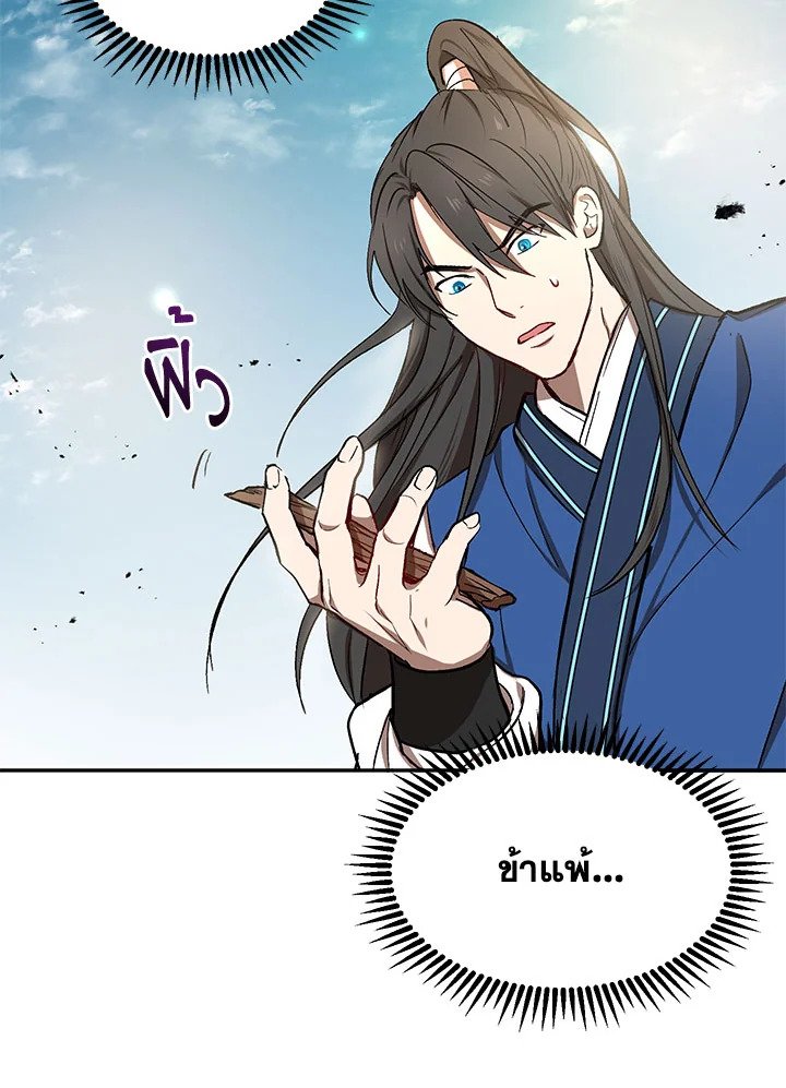 Path of the Shaman ตอนที่ 10 96