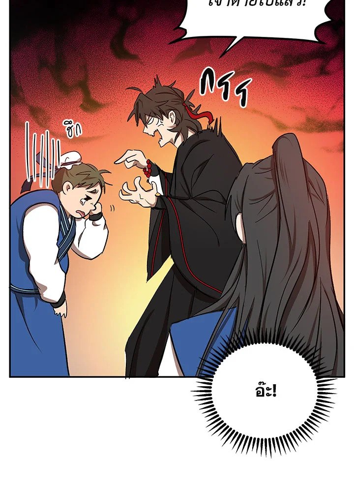 Path of the Shaman ตอนที่ 10 103