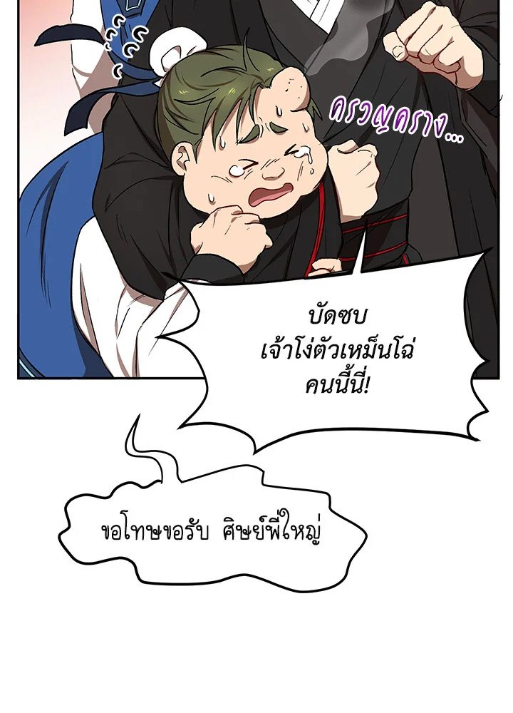 Path of the Shaman ตอนที่ 10 100