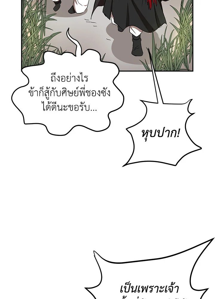 Path of the Shaman ตอนที่ 10 112