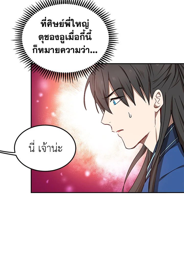 Path of the Shaman ตอนที่ 10 106