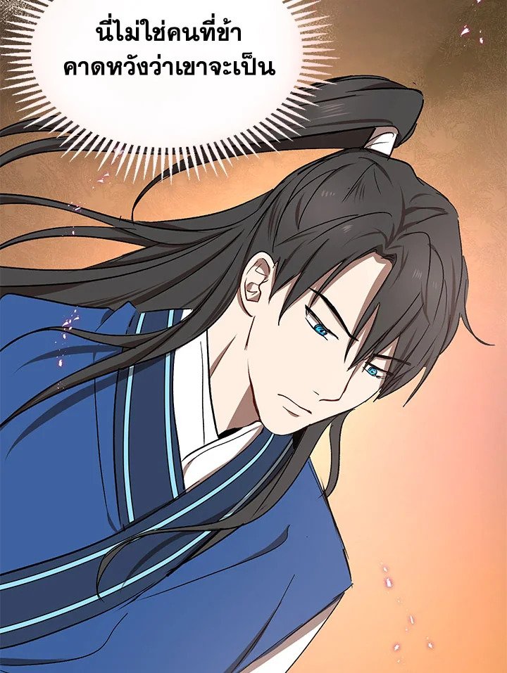Path of the Shaman ตอนที่ 10 117