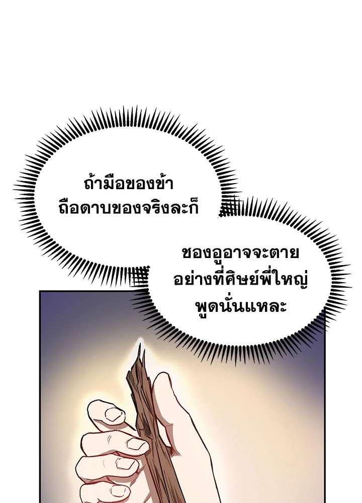 Path of the Shaman ตอนที่ 10 104