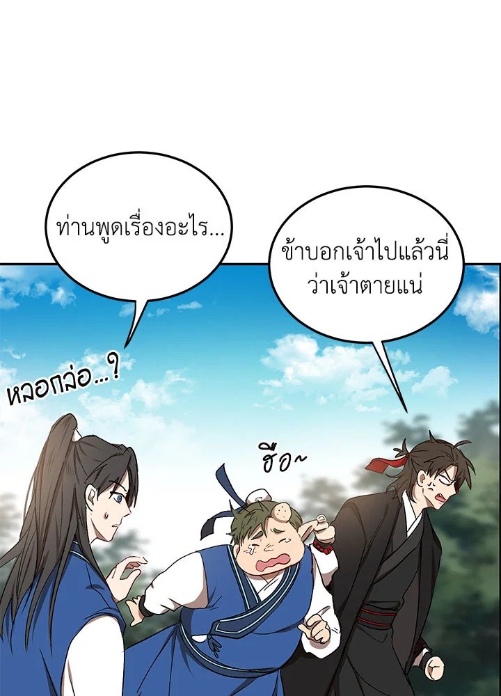 Path of the Shaman ตอนที่ 10 109