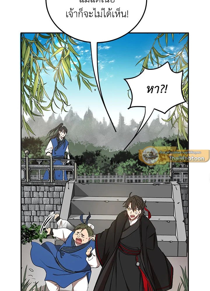 Path of the Shaman ตอนที่ 10 111