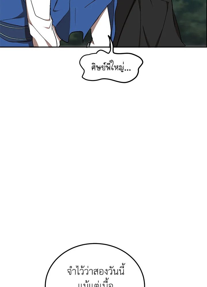 Path of the Shaman ตอนที่ 10 110