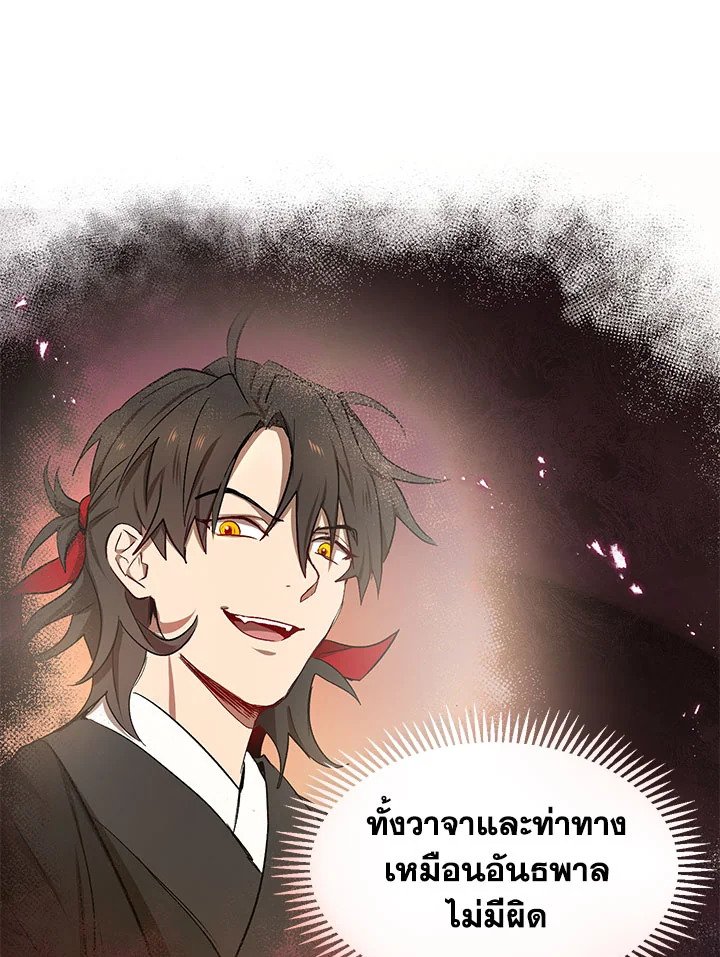 Path of the Shaman ตอนที่ 10 114
