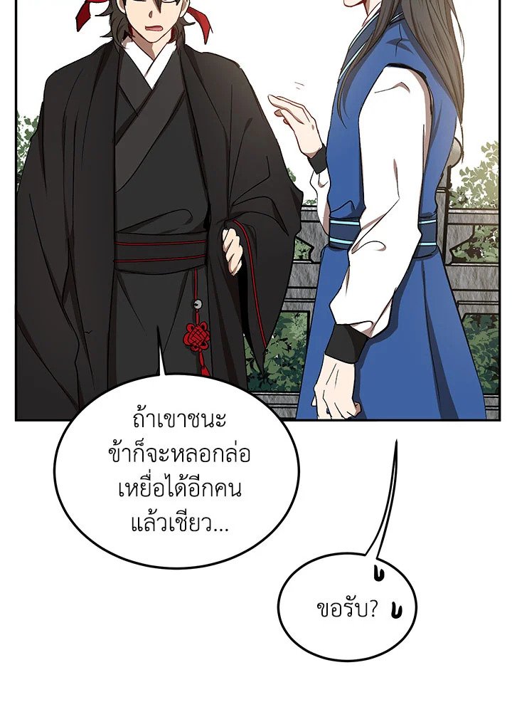 Path of the Shaman ตอนที่ 10 108