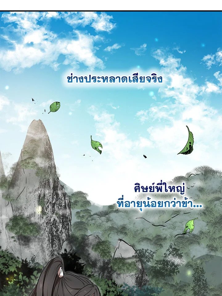 Path of the Shaman ตอนที่ 10 120