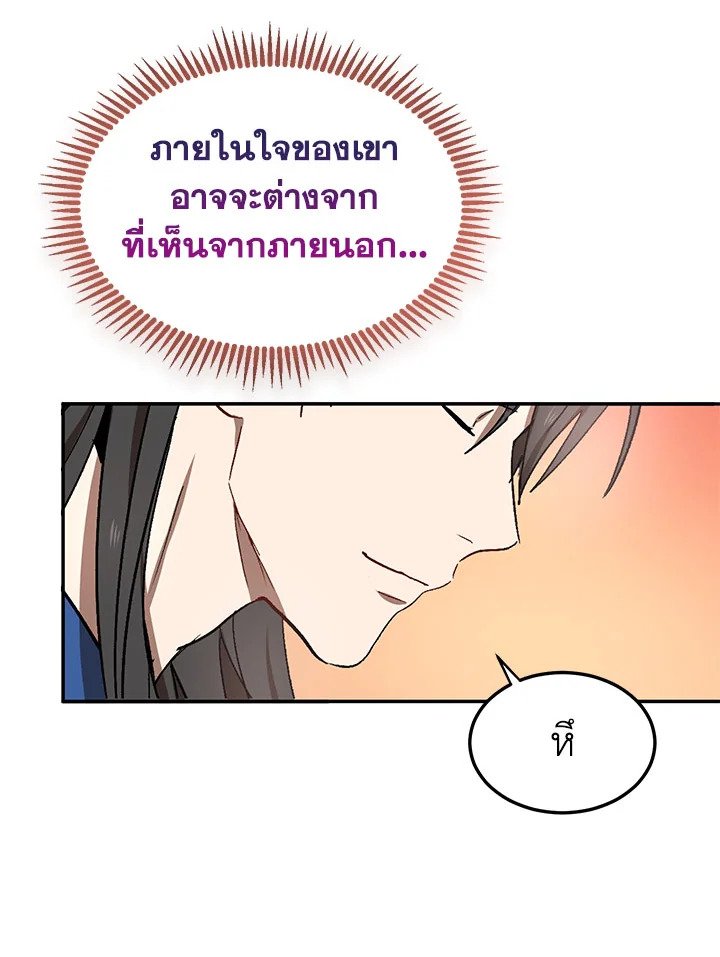 Path of the Shaman ตอนที่ 10 119