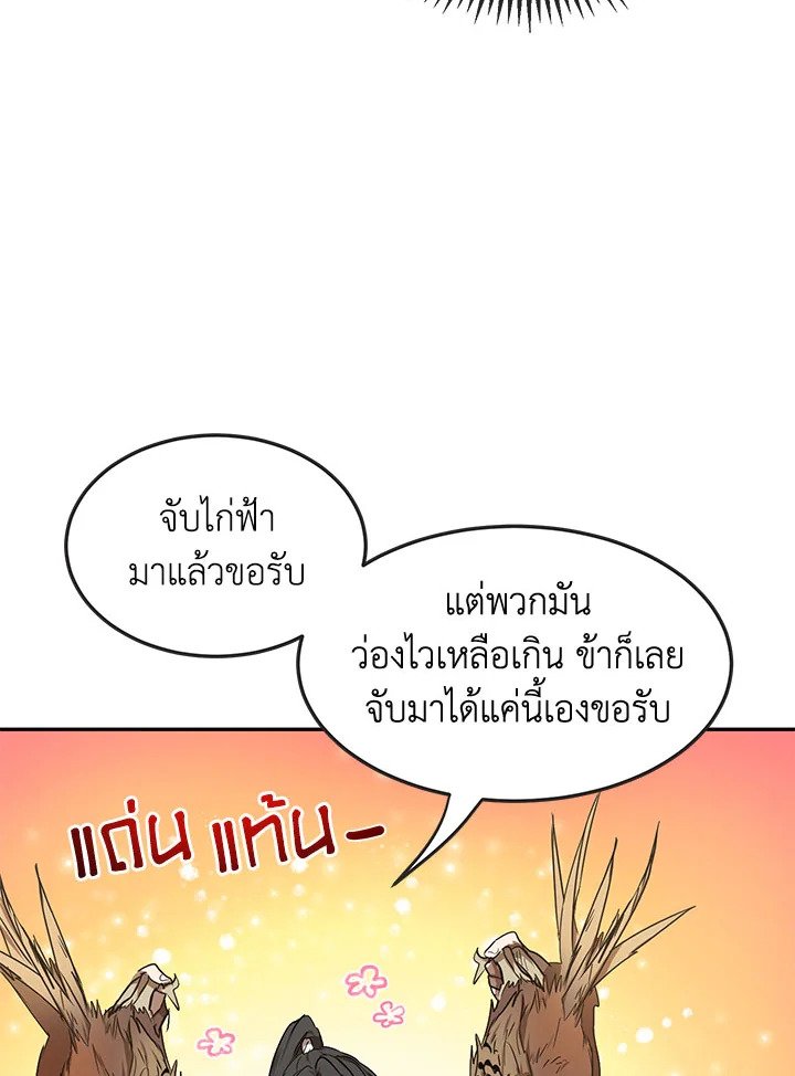 Path of the Shaman ตอนที่ 11 6