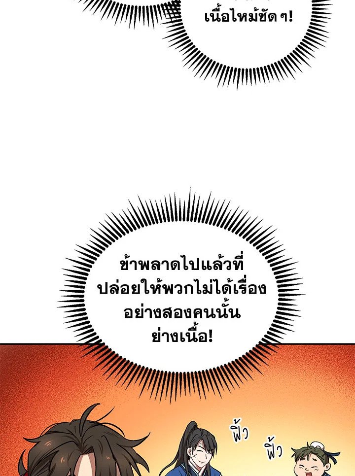 Path of the Shaman ตอนที่ 11 21