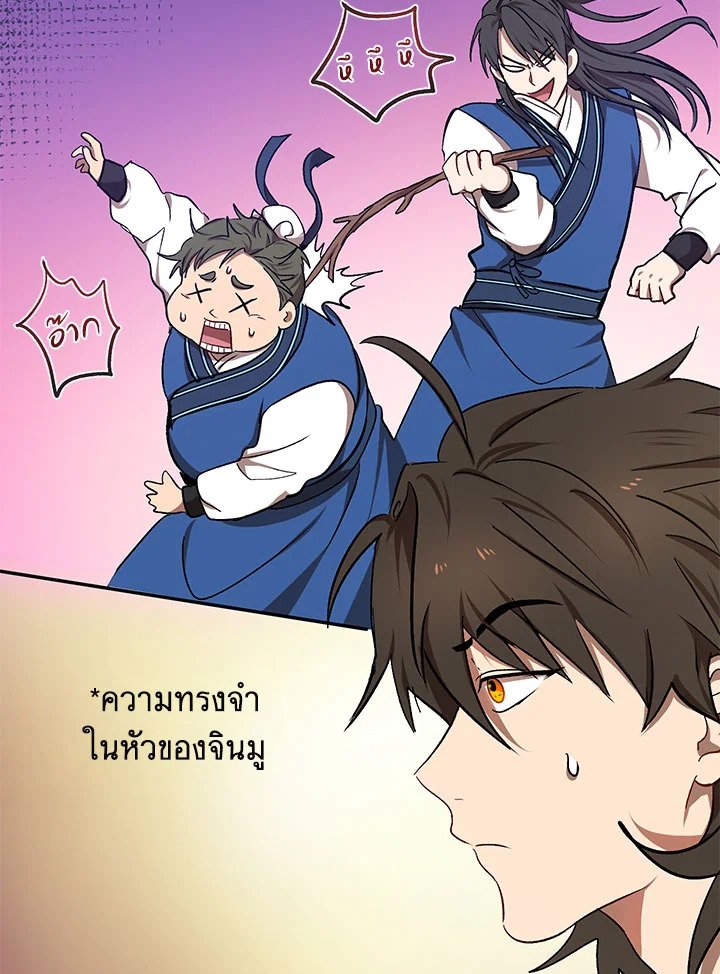 Path of the Shaman ตอนที่ 11 9