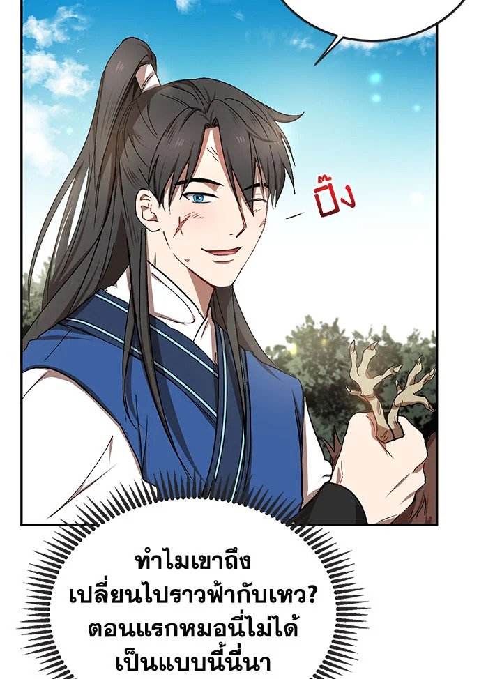 Path of the Shaman ตอนที่ 11 13