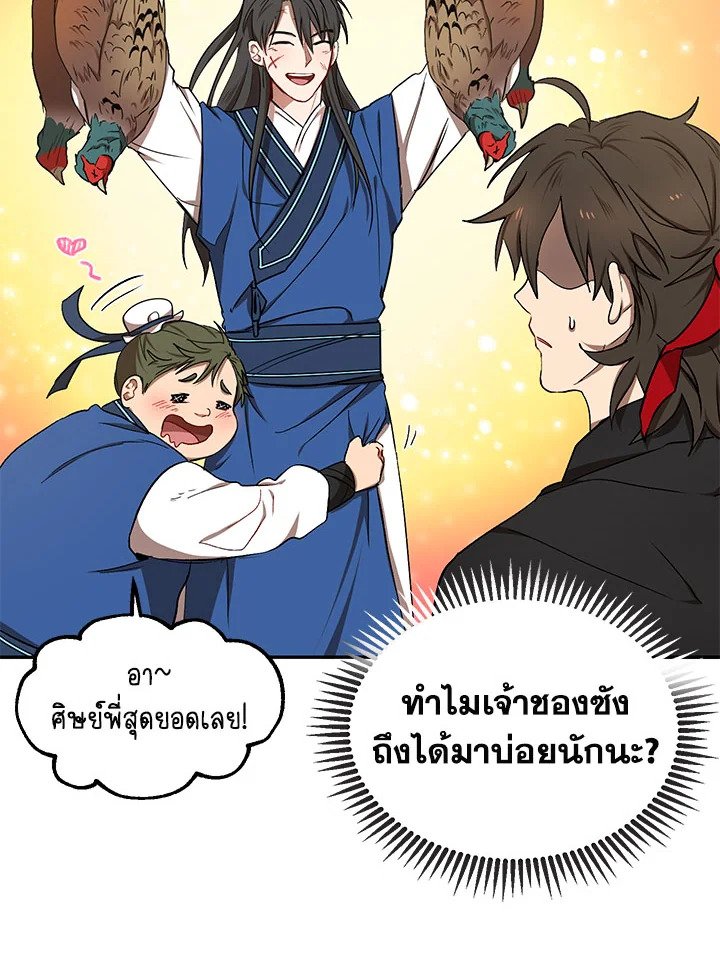 Path of the Shaman ตอนที่ 11 7