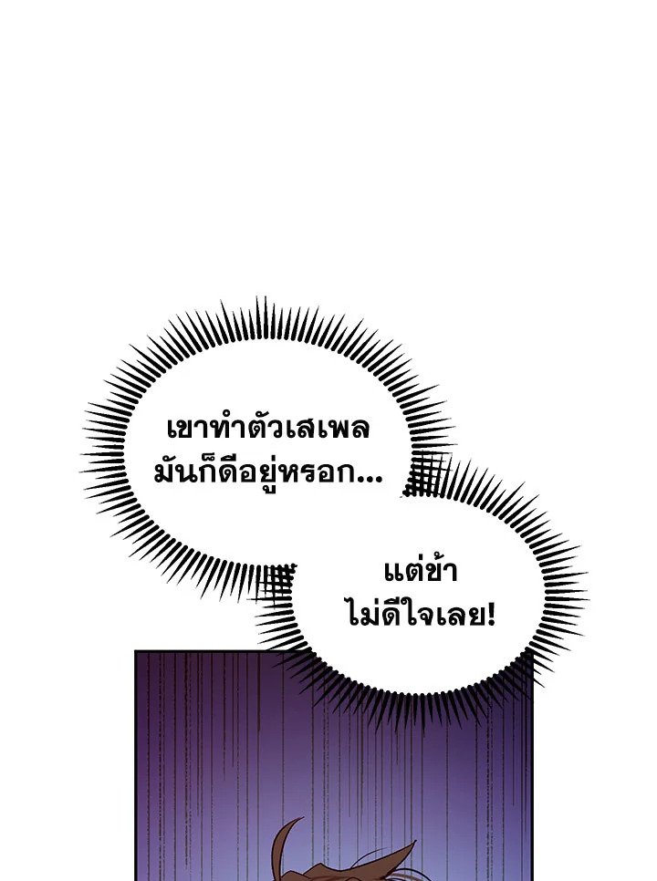 Path of the Shaman ตอนที่ 11 15