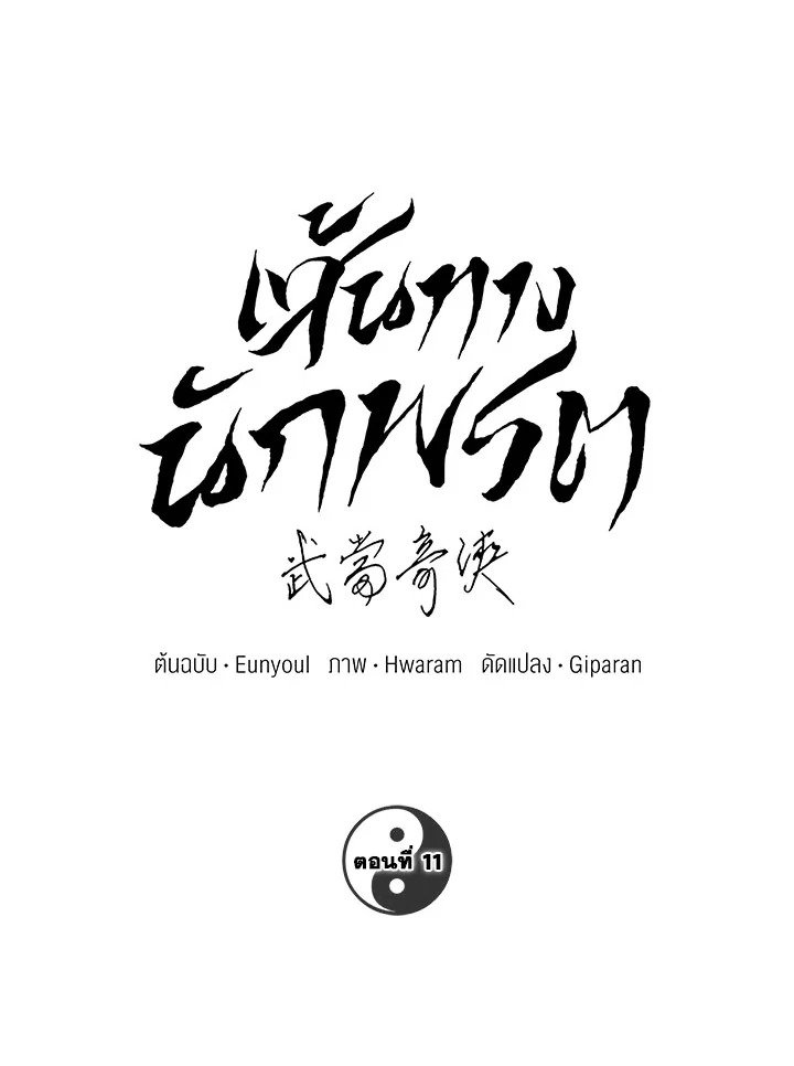 Path of the Shaman ตอนที่ 11 18