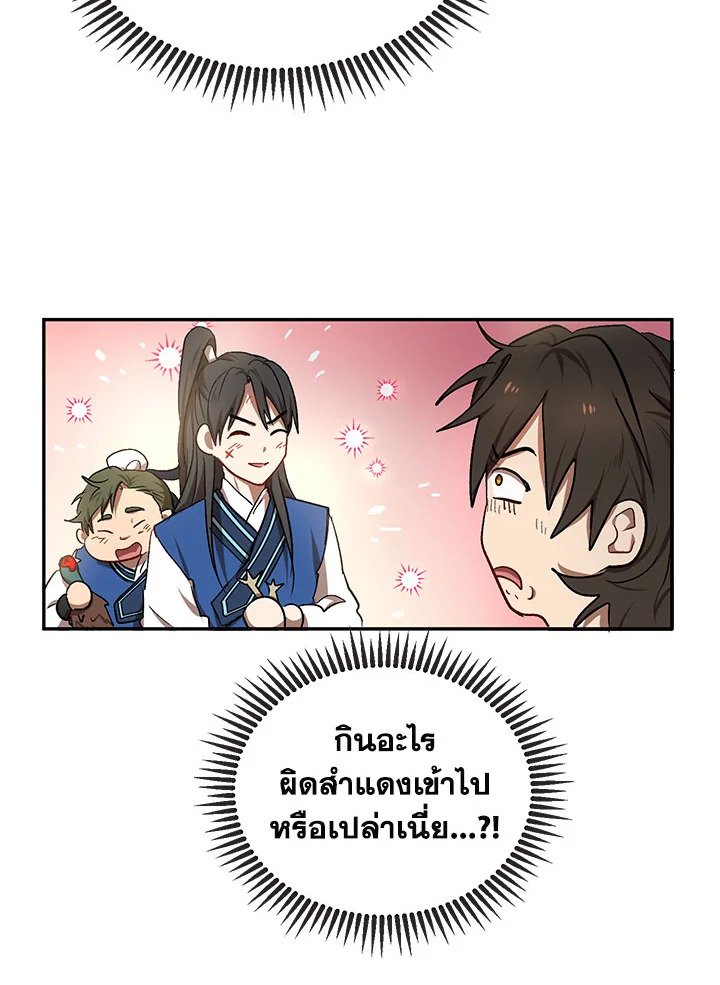 Path of the Shaman ตอนที่ 11 14