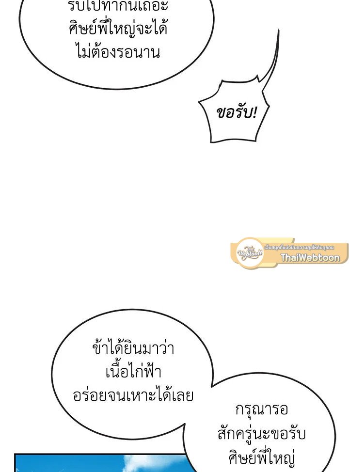 Path of the Shaman ตอนที่ 11 12