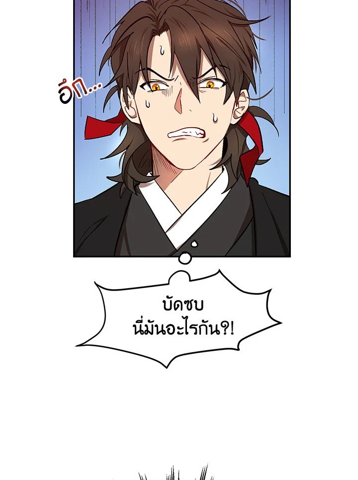 Path of the Shaman ตอนที่ 11 16