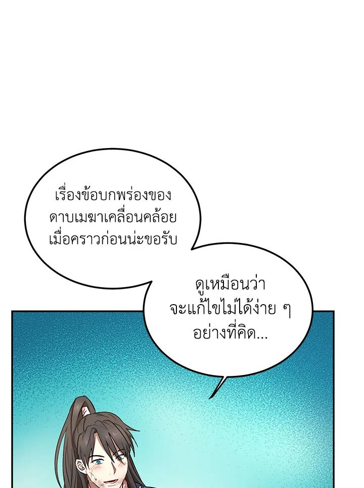Path of the Shaman ตอนที่ 11 28