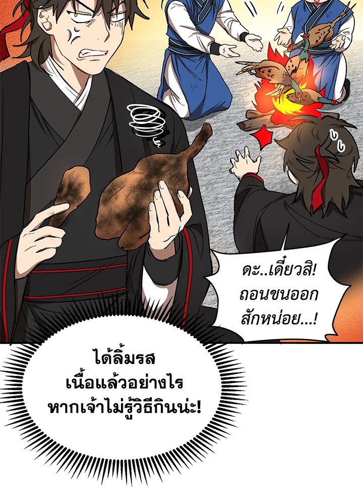 Path of the Shaman ตอนที่ 11 22