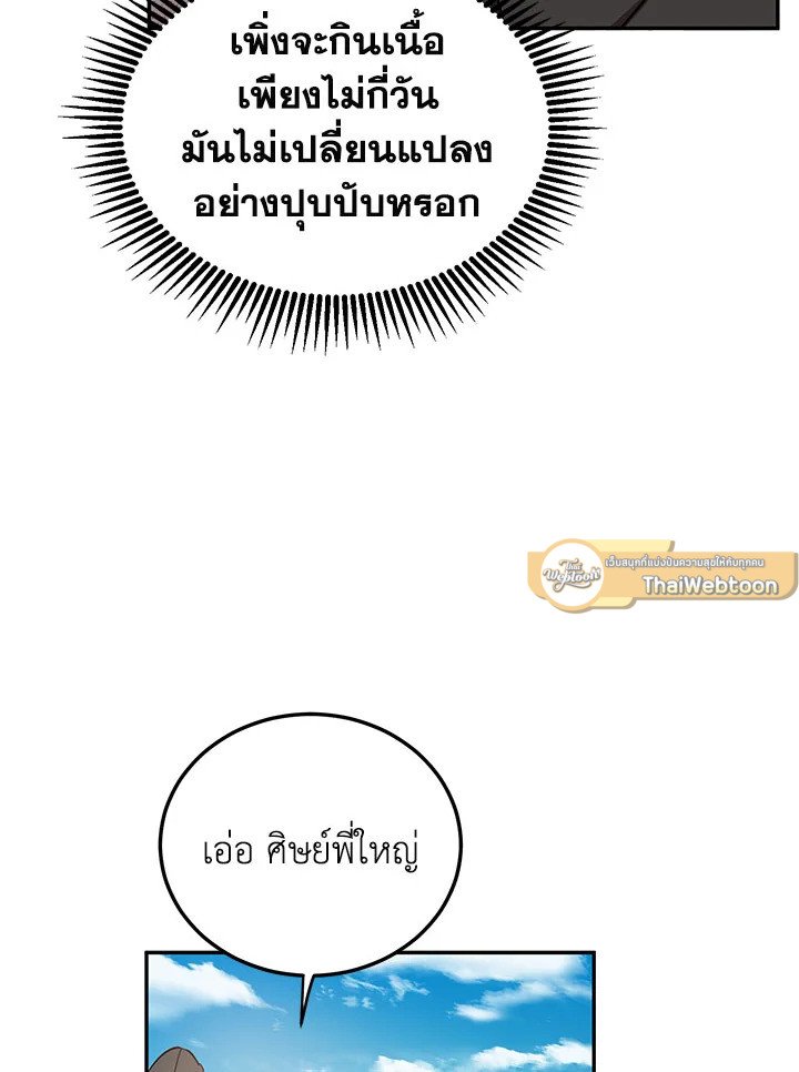 Path of the Shaman ตอนที่ 11 26